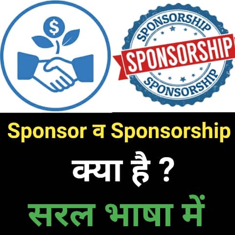 sponsorship-kya-hai